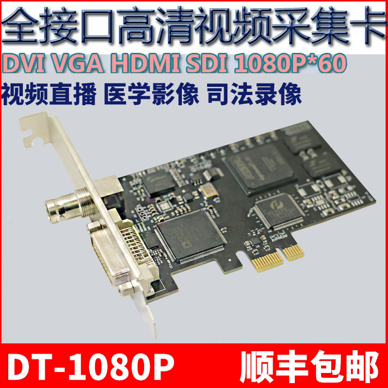 DT-1080P 医用B超高清图像采集卡 DVI游戏直播医疗视频会议