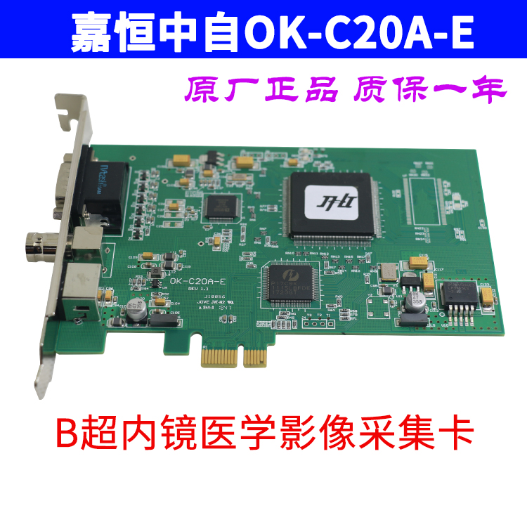 嘉恒中自OK_C20A-E 彩色图像采集卡 彩超采集卡 全新 正品