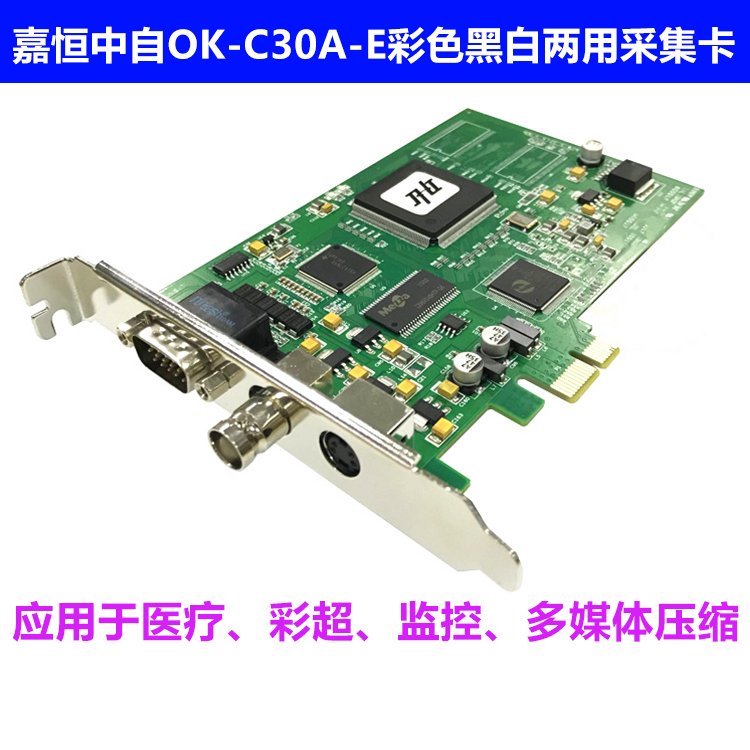 嘉恒中自OK-C30A-E图像采集卡-- 视频卡PCI-E医疗彩超工作站
